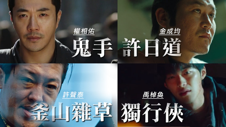 韓國電影推薦《神之一手:鬼手篇 評分:4.8/5星》觀後個人心得,微爆雷