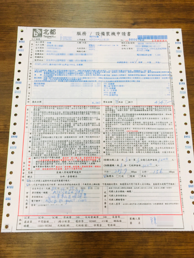 北都數位光世紀實測 300M/150M 光纖飆速有感體驗