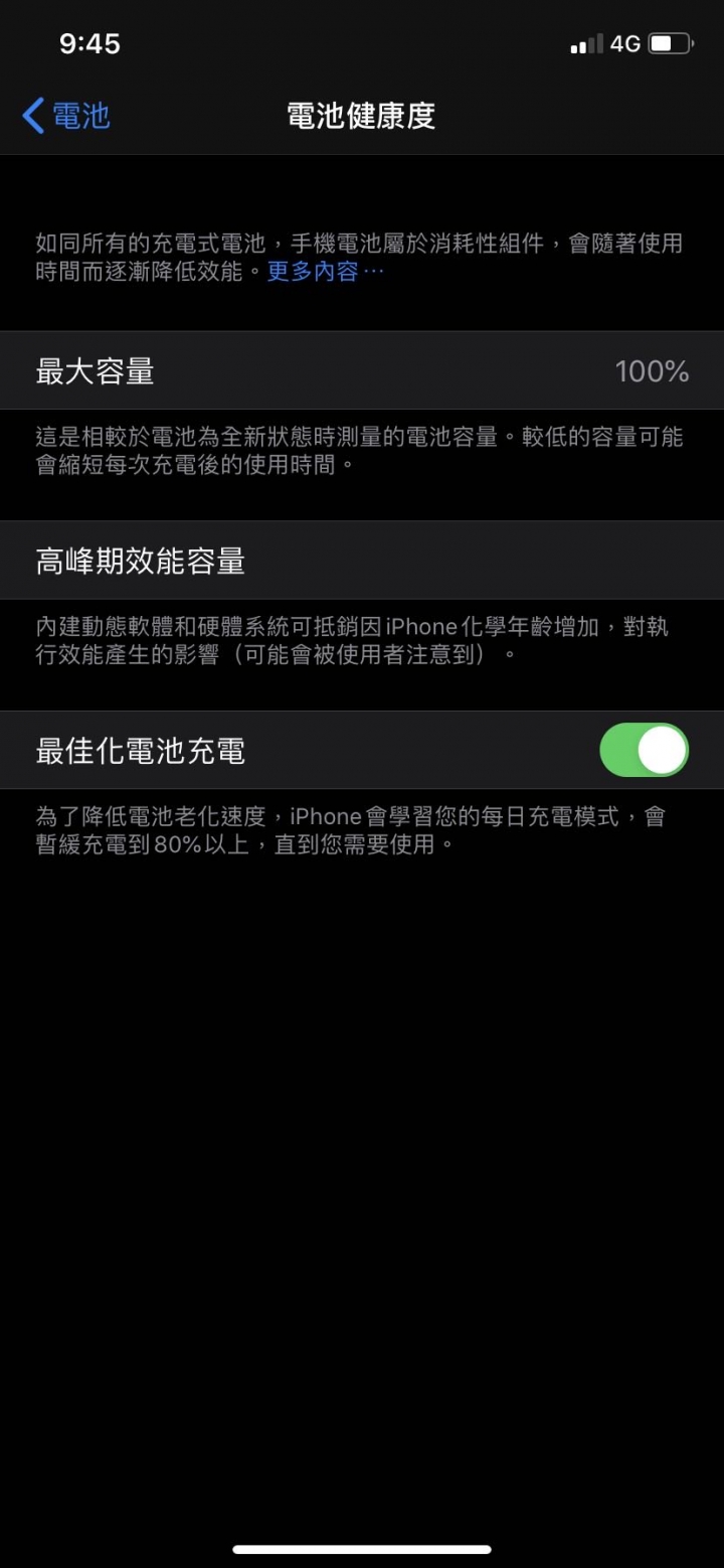 電池%數也會變動