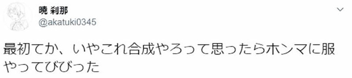 《超像塗鴉的衣服》全裸上陣報新聞只好隨便合成?朝日電視台主播意外成為惡搞素材(有圖)