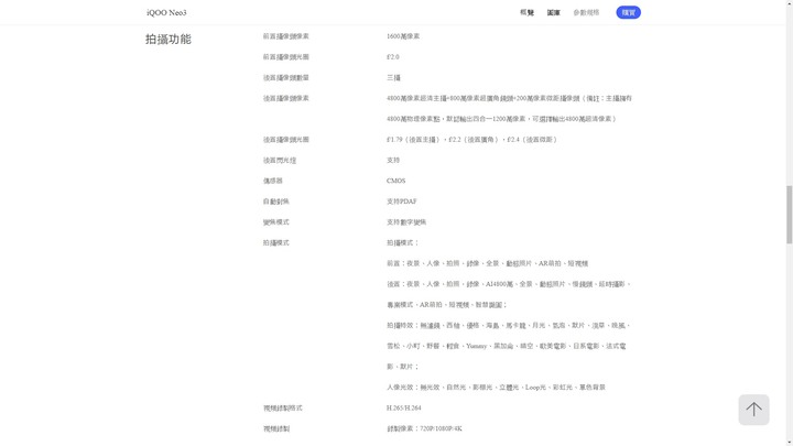 最強性價比的S865 5G手機 iQoo Neo3     S865 + 144Hz + UFS3.1+44W充電+雙立體聲揚聲器