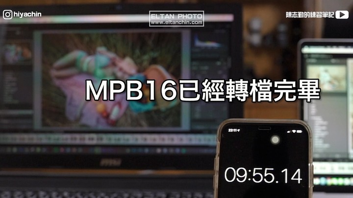 【評測開箱】300元電競筆電轉檔效能居然贏過8900元的Macbook Pro 16吋？