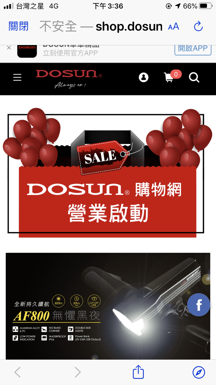 自行車燈 DOSUN AF800 有截止線及增加L型扣具 開箱試用