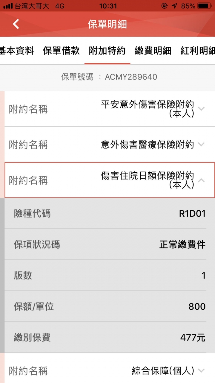 保險請益