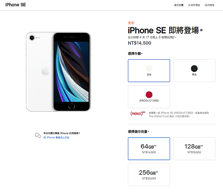 iphone SE官網上架了~
