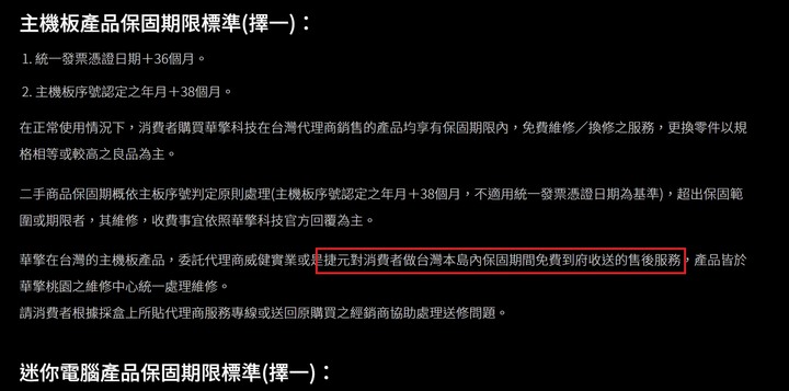 請教一下關於華擎主機板要出保固