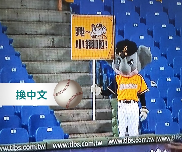 就算是沒有觀眾，吉祥物還是很盡責的！根本十項全能~(有影片)
