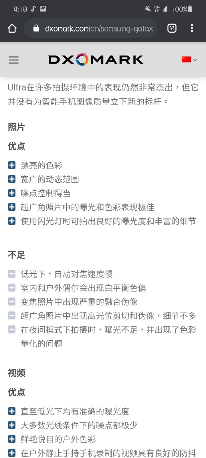 S20U DXO分數出爐（122）