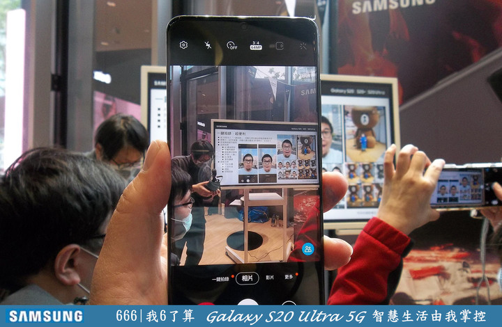 一個最溜的主題【666我6了算Galaxy S20 Uitra 5G智慧生活由我掌控】