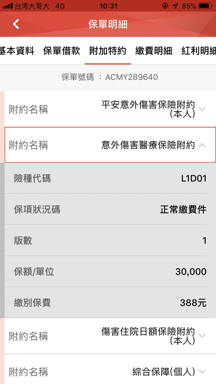 保險請益