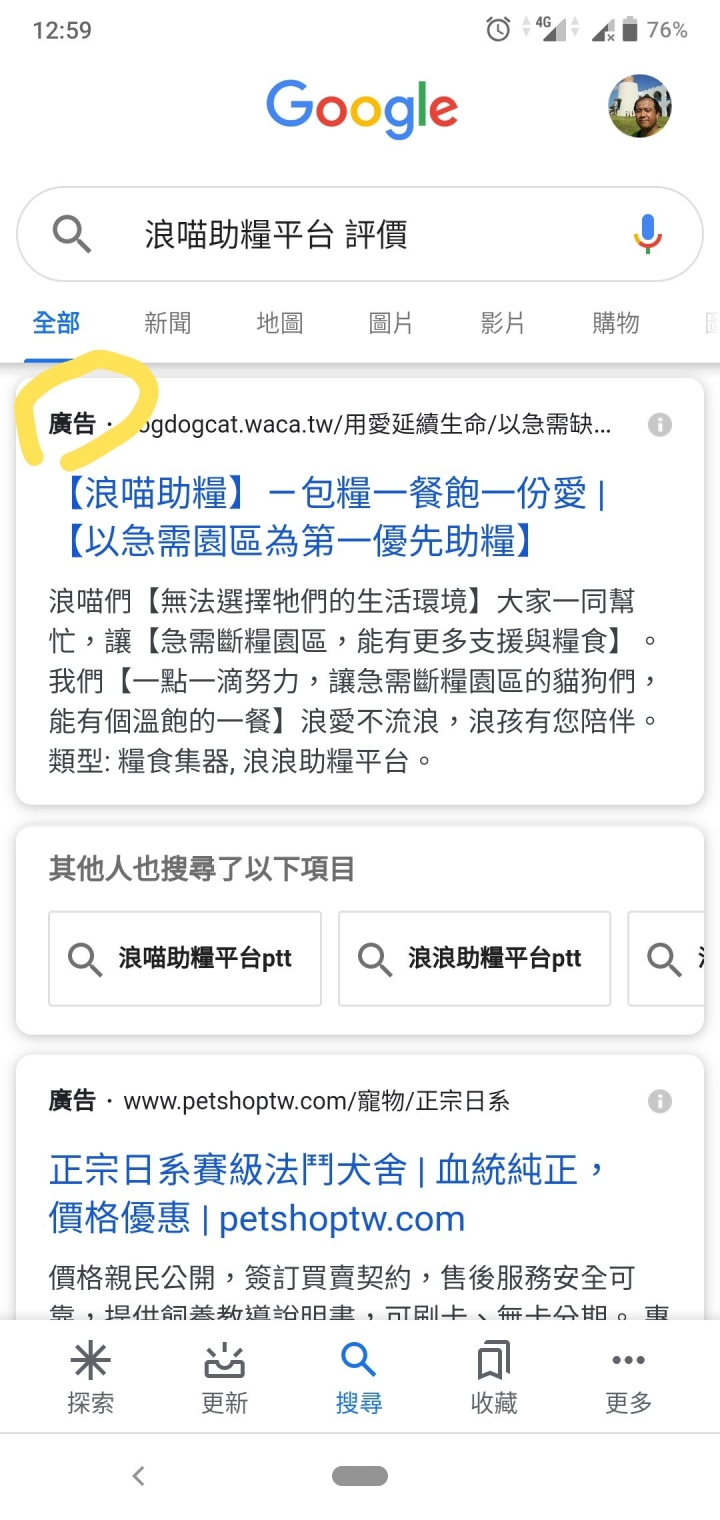 最近狂襲的廣告"浪喵助糧"…有點怪怪的感覺