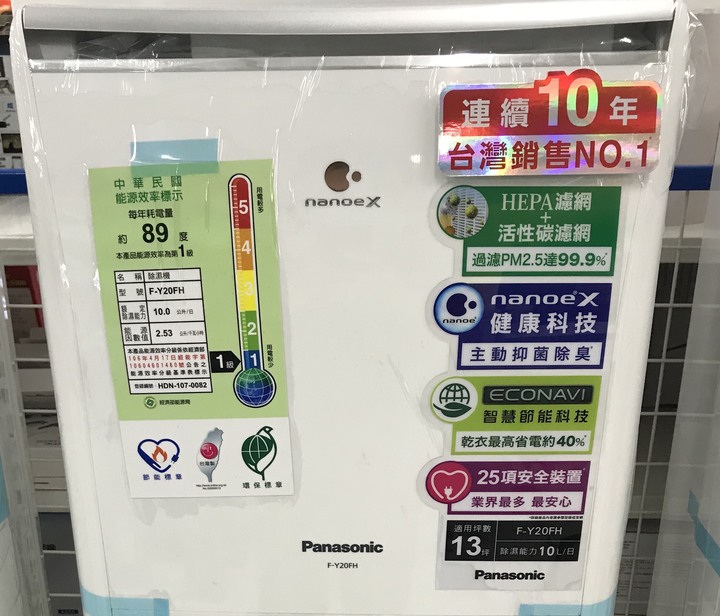 Panasonic帶給我居家空間每天的谷關好空氣,清淨除溼機F-Y20FH開箱及使用心得!!