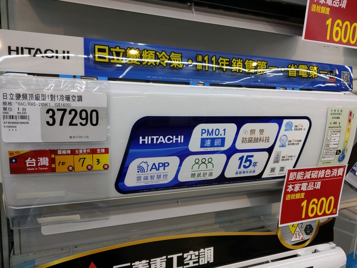 大潤發冷氣購買，重工\日立