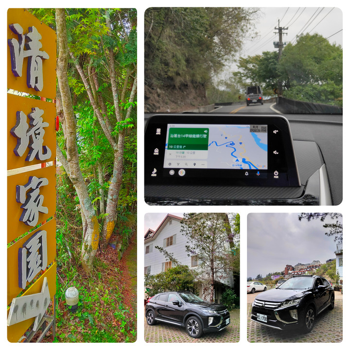 清境家園圖清淨，跨界日蝕伴相隨        Eclipse Cross 試駕遊記