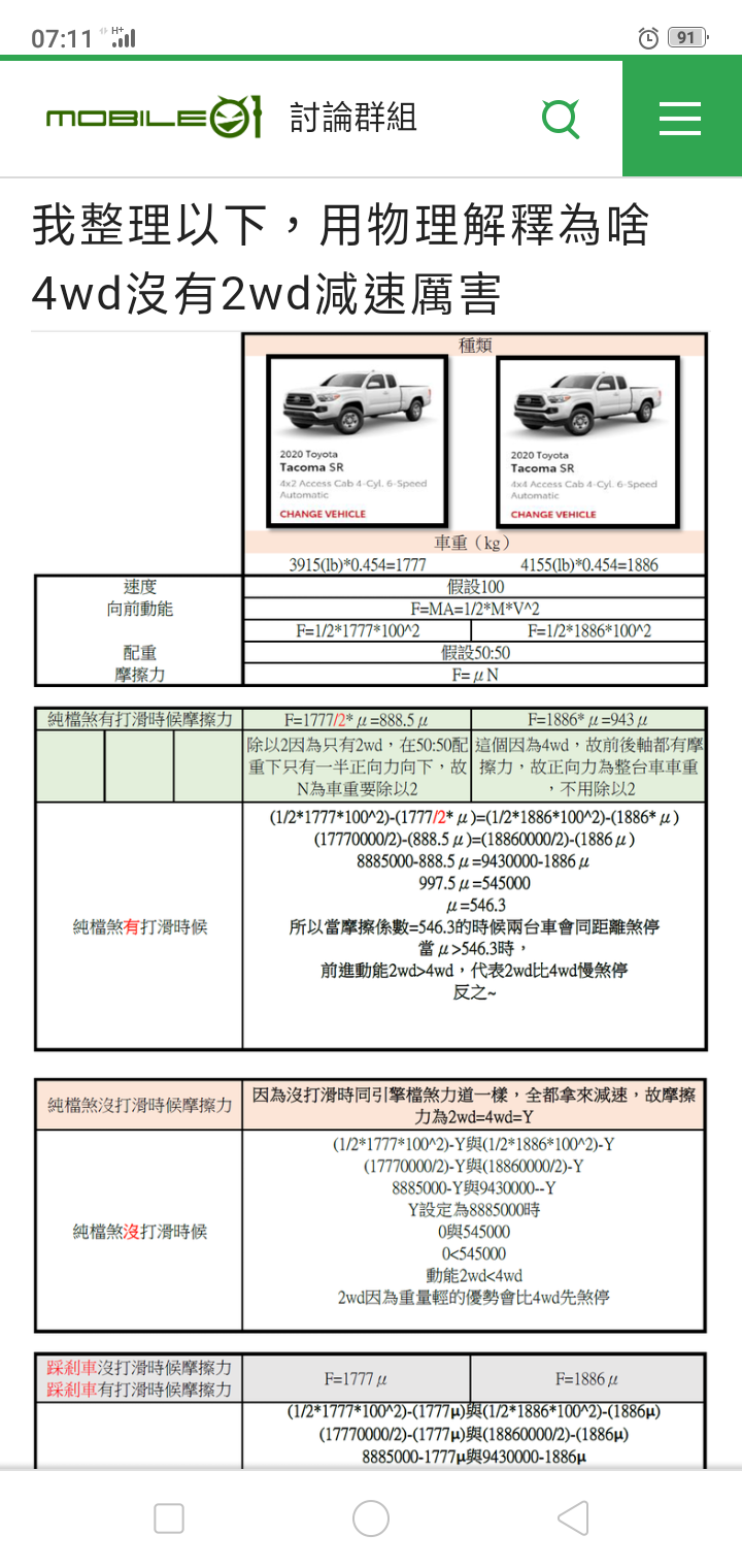 為啥4wd過灣跟剎車沒有2wd厲害