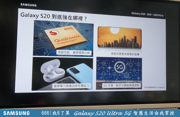 一個最溜的主題【666我6了算Galaxy S20 Uitra 5G智慧生活由我掌控】