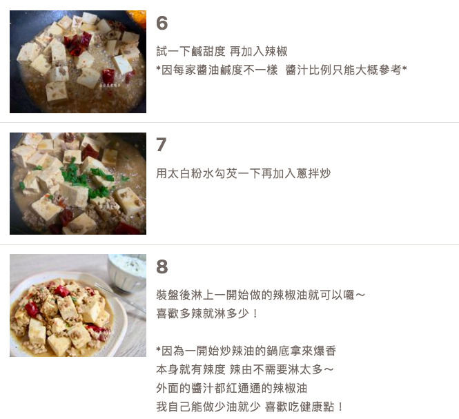 【食譜分享】麻婆豆腐（減油版） 家常料理
