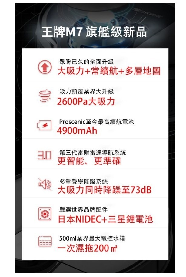 Proscenic M7 WIFI雷射導航型智慧型掃地機器人