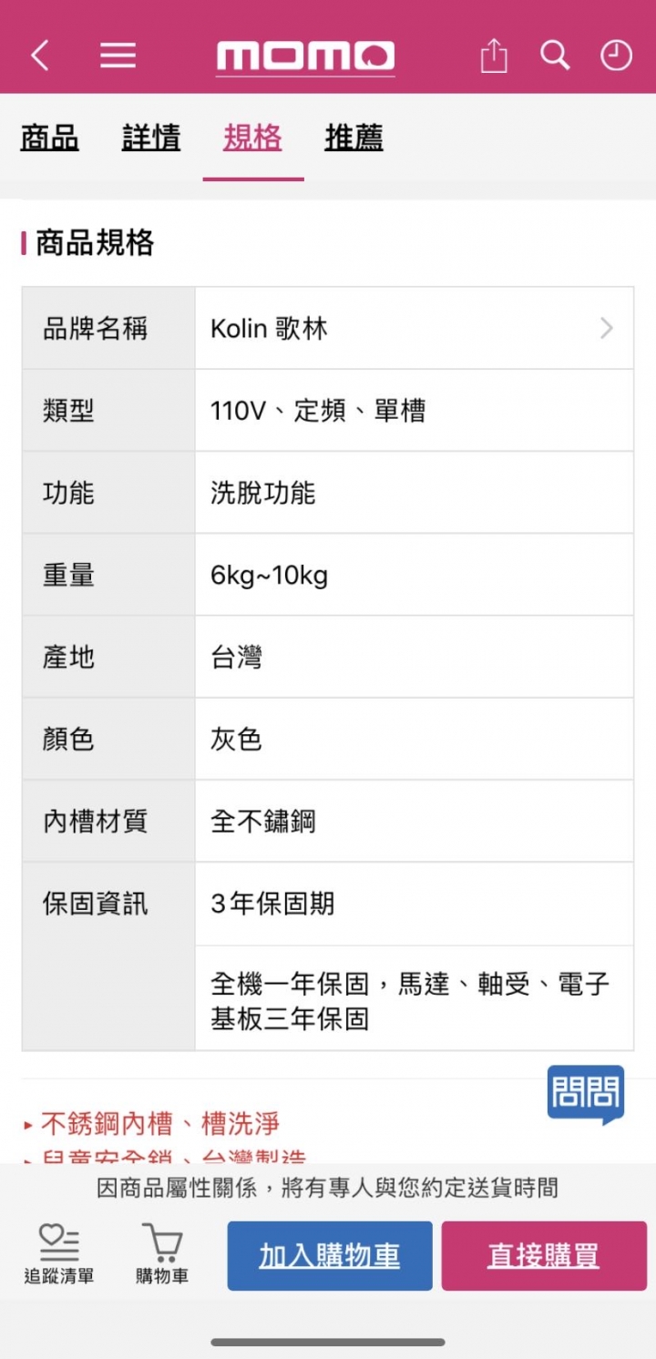 請問momo此情況是否廣告不實？