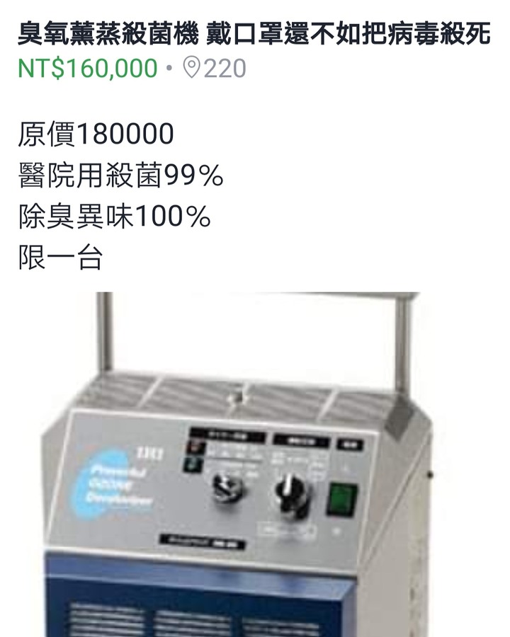 防疫家電你準備好了嗎？