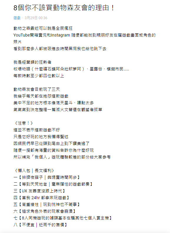 《動物森友會》真的有這麼好玩???
