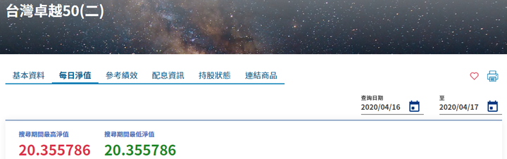 為什麼保單連結ETF的淨值與其它投顧平台的淨值不同?