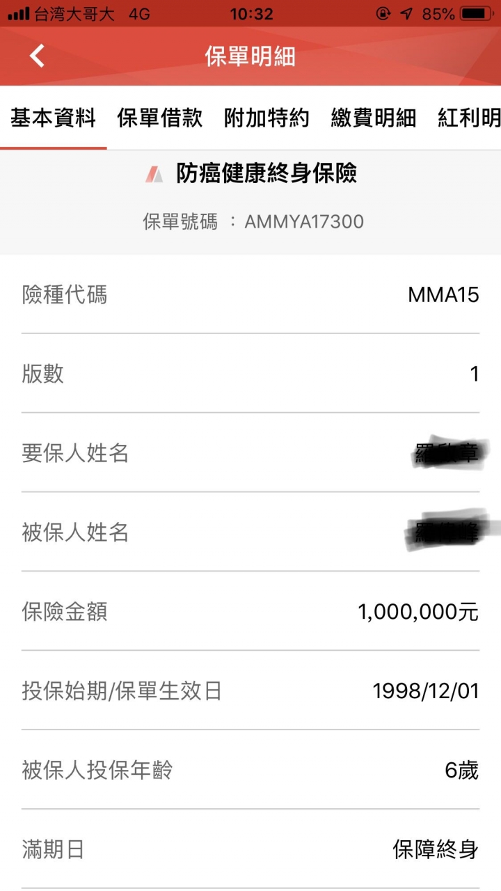 保險請益