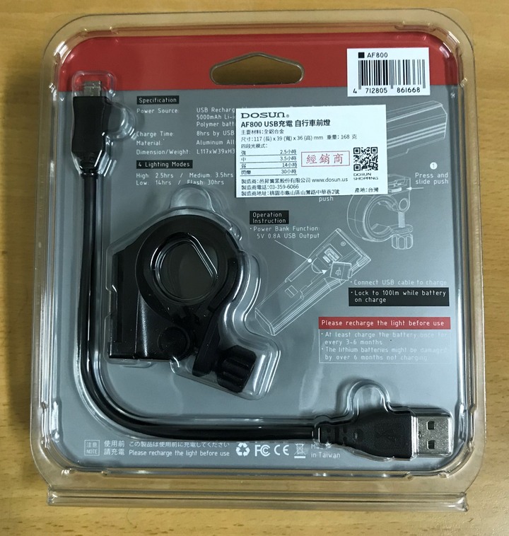 自行車燈 DOSUN AF800 有截止線及增加L型扣具 開箱試用
