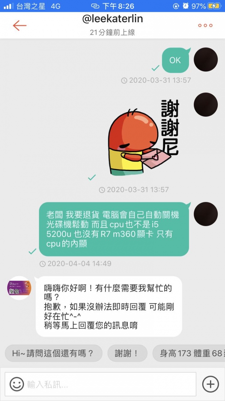 蝦皮賣家威脅我 將不按退款 （宇文3C）