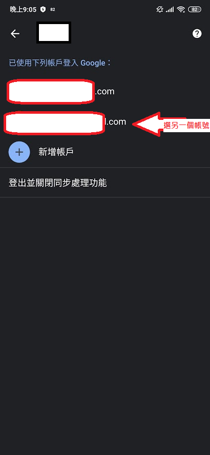 請問小米9T 的CHROME帳戶切換，主要是書籤功能。