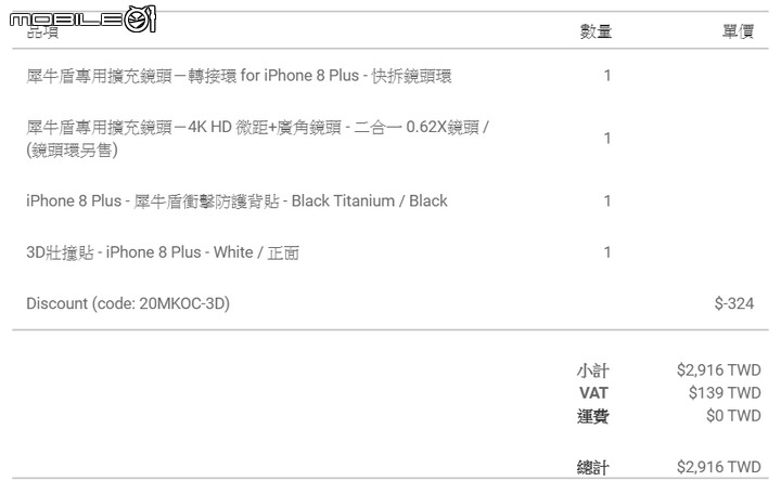 關於犀牛盾3D壯撞貼??!!歡迎意見分享~
