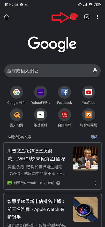 請問小米9T 的CHROME帳戶切換，主要是書籤功能。