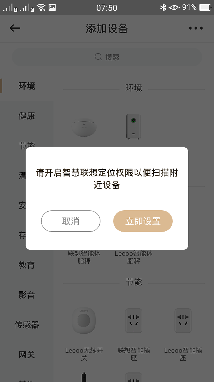 聯想智能攝像機Lecoo R1 , 搜尋不到設備, 求助,