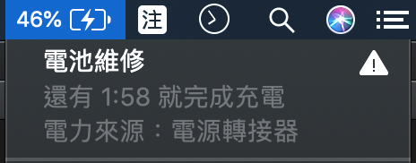 MacBook Pro (Retina, Mid 2012) 電池問題！想問大家！
