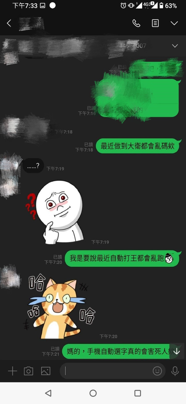 大家有被手機選字害死過嗎?