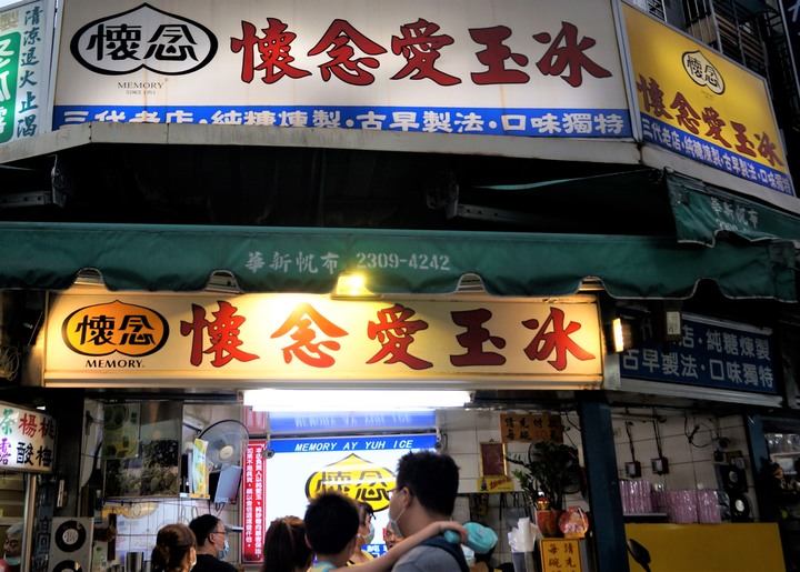 〔美食新語〕盛夏萬華 6種古早味涼品