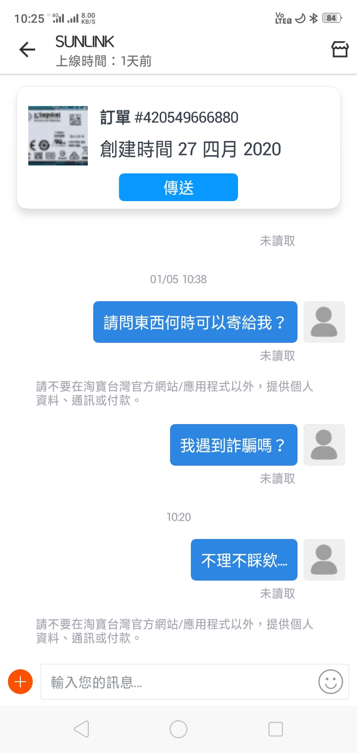 這樣算是被詐騙嗎？