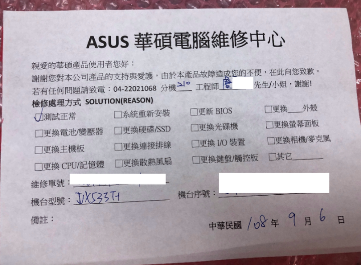 ASUS筆電保固內多次故障修不好