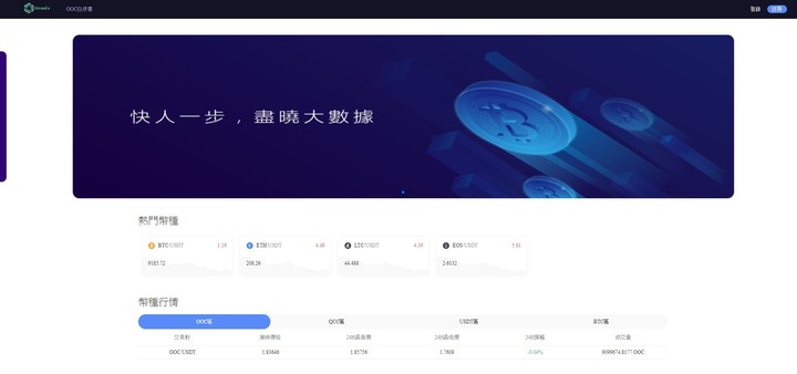 最新 OOC 虛擬貨幣詐騙