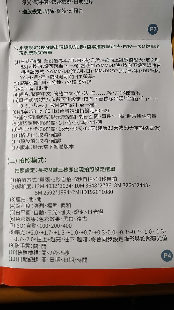 CARSCAM ADR938 開箱分享