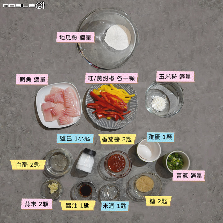 〔菜雞廚房〕追劇學到「糖醋魚」技能