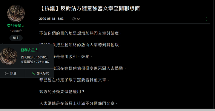 【收藏迷報到】在我的文章收藏匣中---------靠北跨區亂插的文章