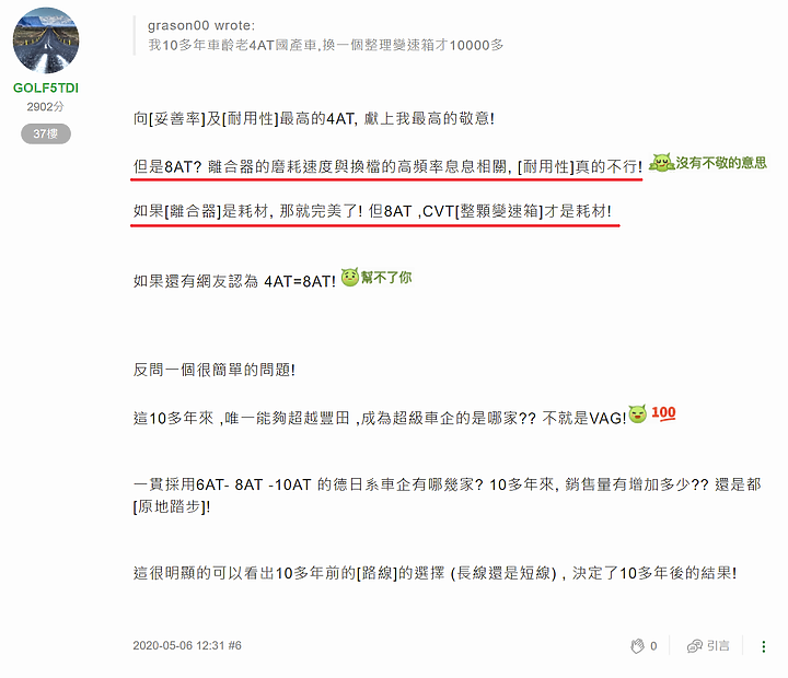 大師! 你的變速箱言論，是無知還是無恥?