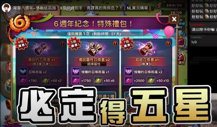 魔靈召喚6週年活動-抽卡達人秀