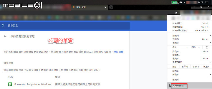 如何取消Chrome的「由貴機構管理」？