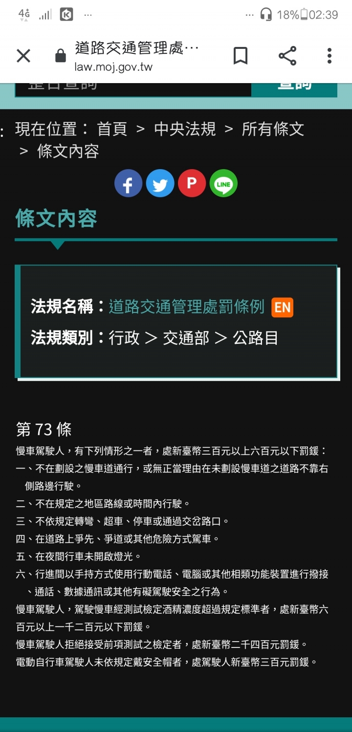 兩段式左轉