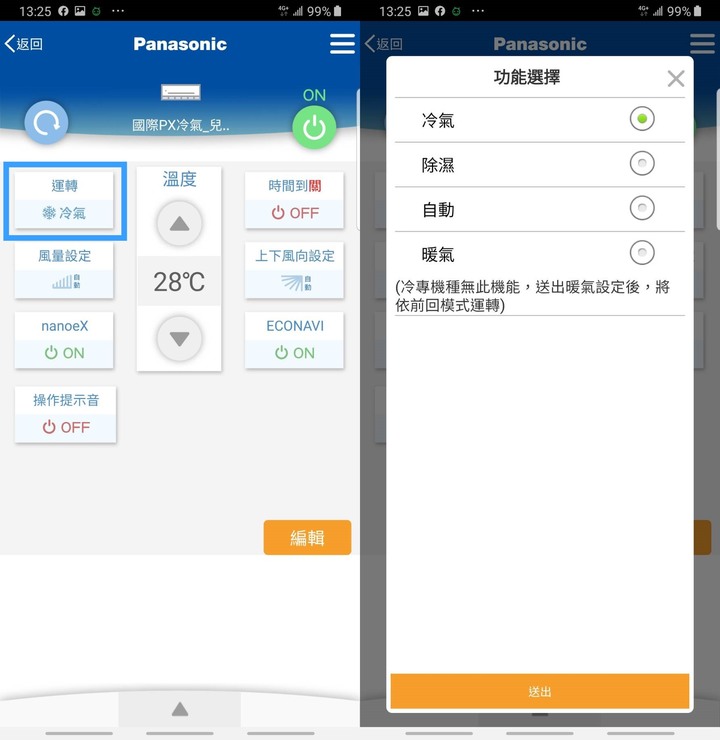 【續篇】超推薦Panasonic PX頂級旗艦-分離式空調/冷氣，實在太喜歡省電超有感，雲端操作好智慧，空氣淨化看的見!