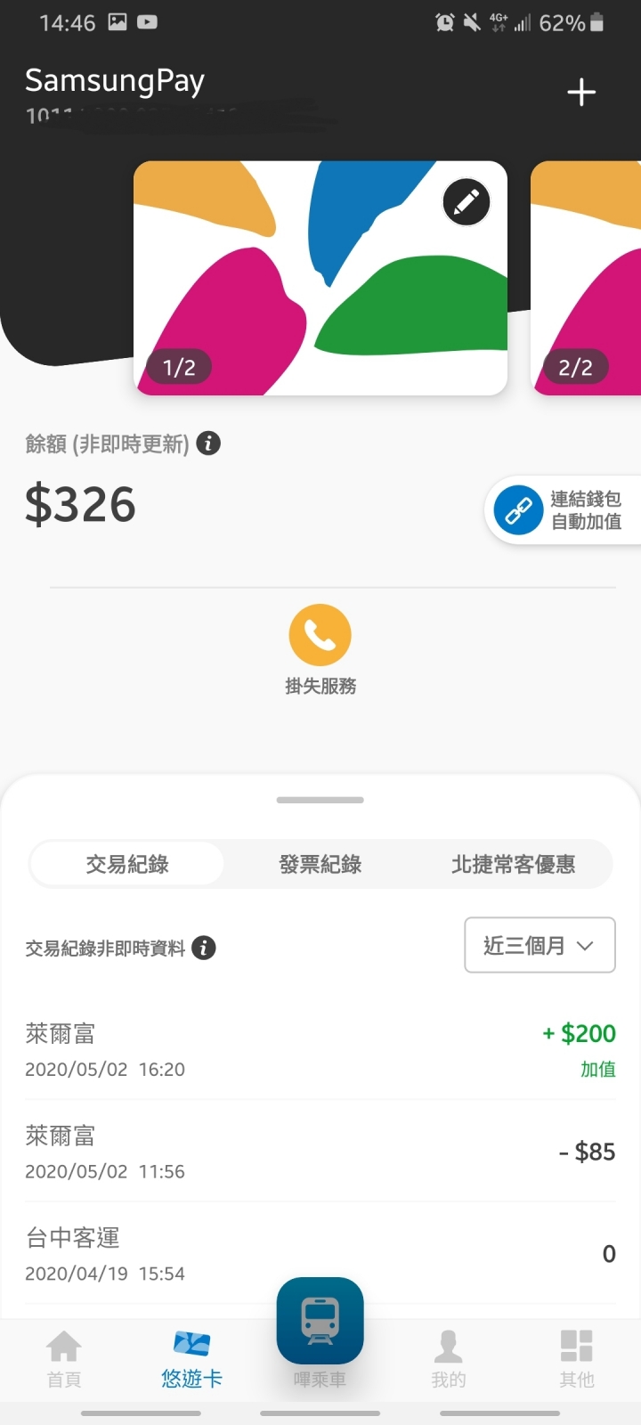 ［已解決］Samsung Pay悠遊學生卡顯示“無效”