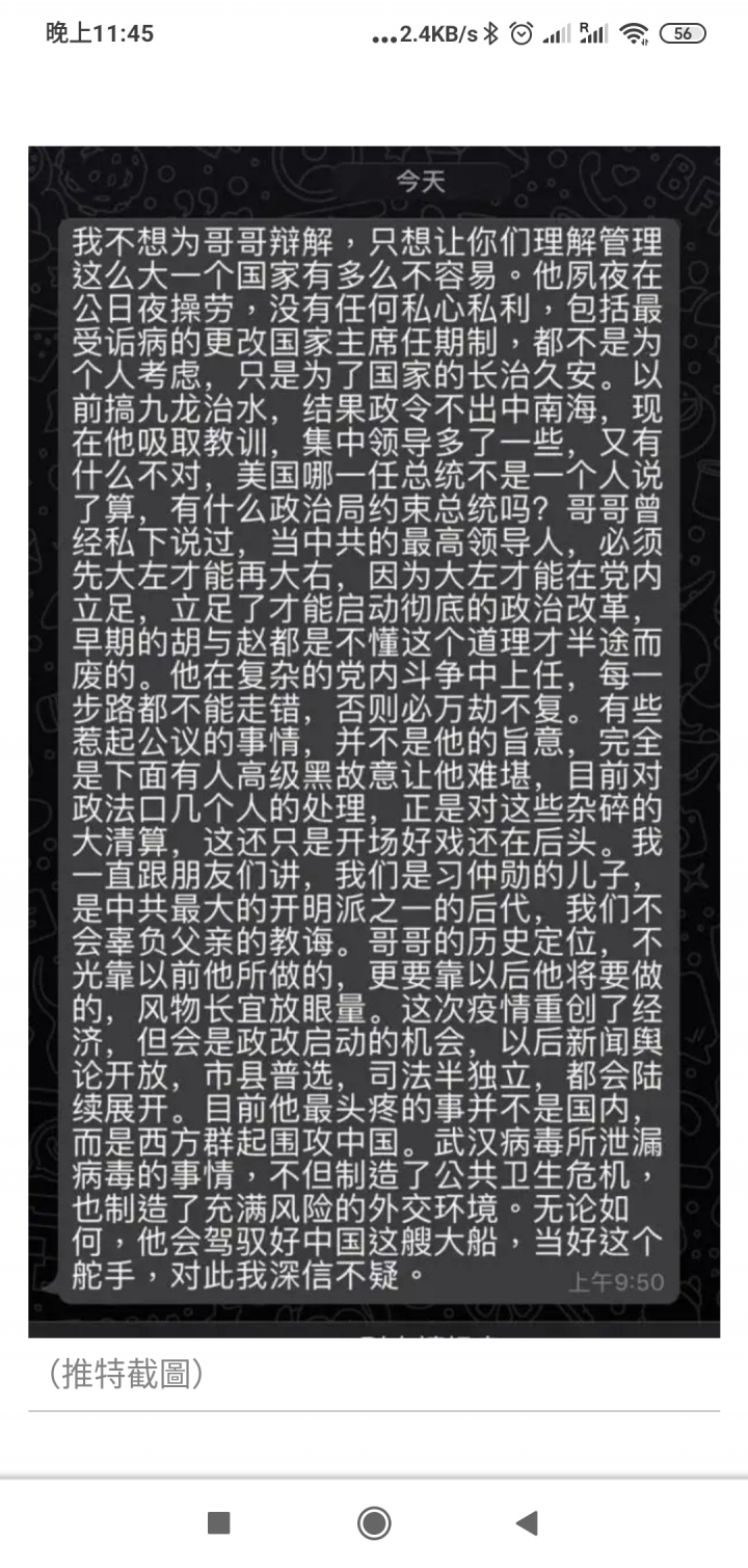 一封號稱習近平胞弟的信，不知真僞，對岸的你怎麼看