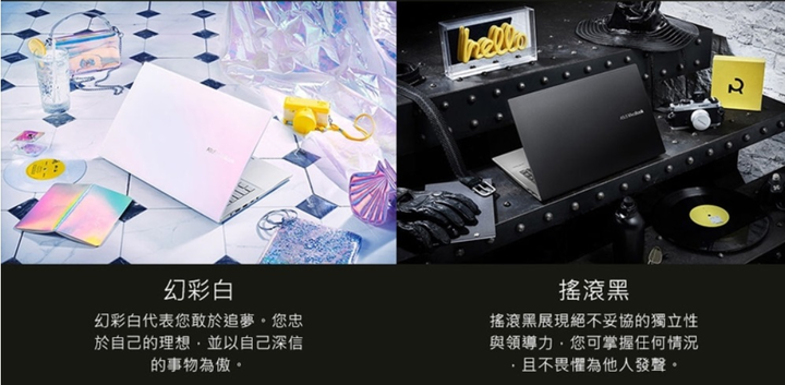 華碩新出的Vivobook S433要買搖滾黑還是幻彩白?